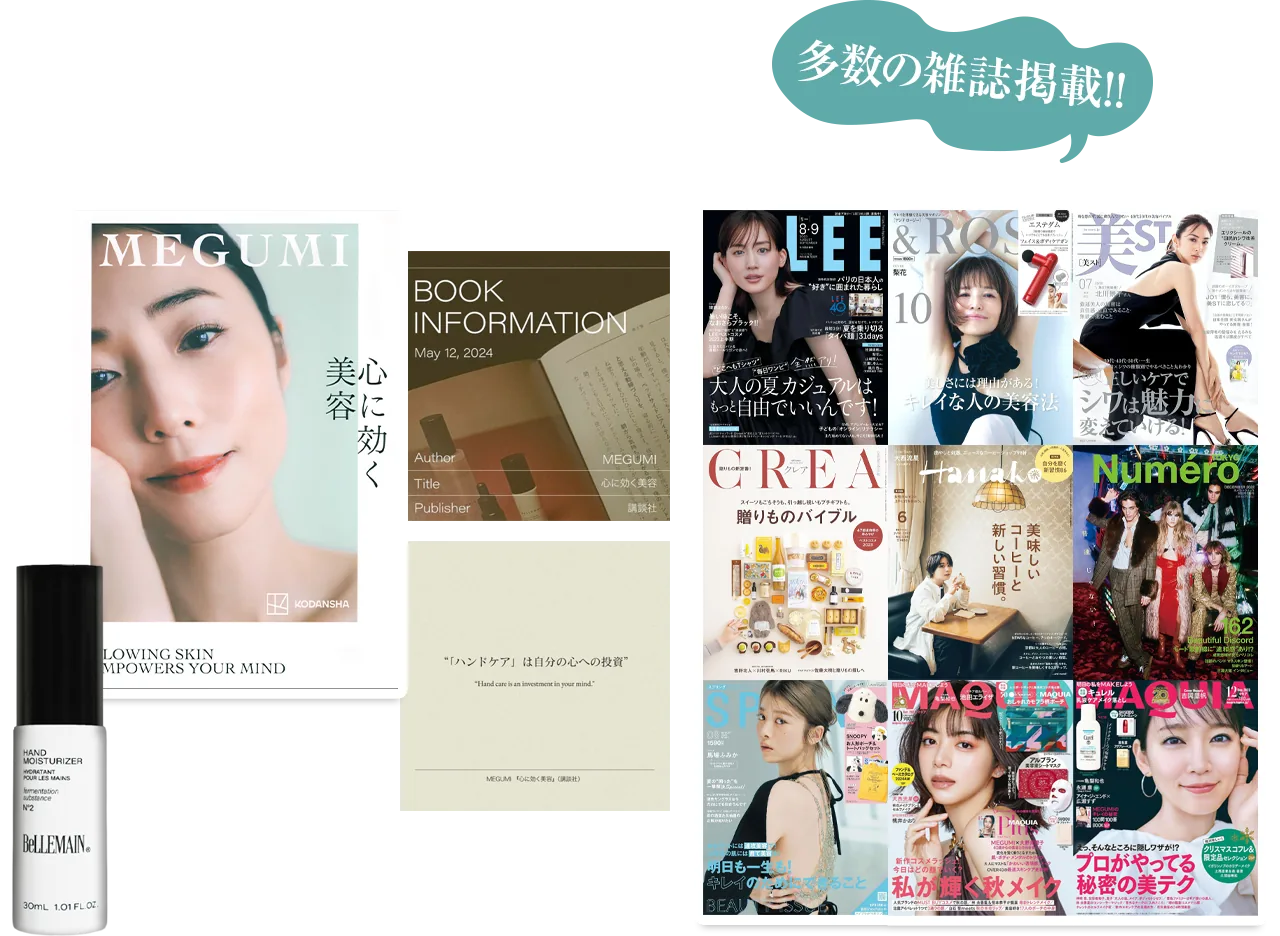 多数の雑誌掲載!!